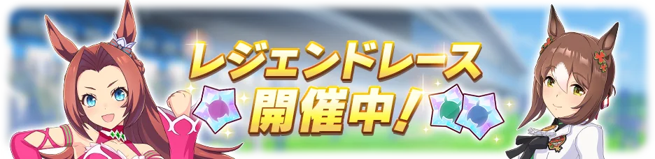 Legend Race #15